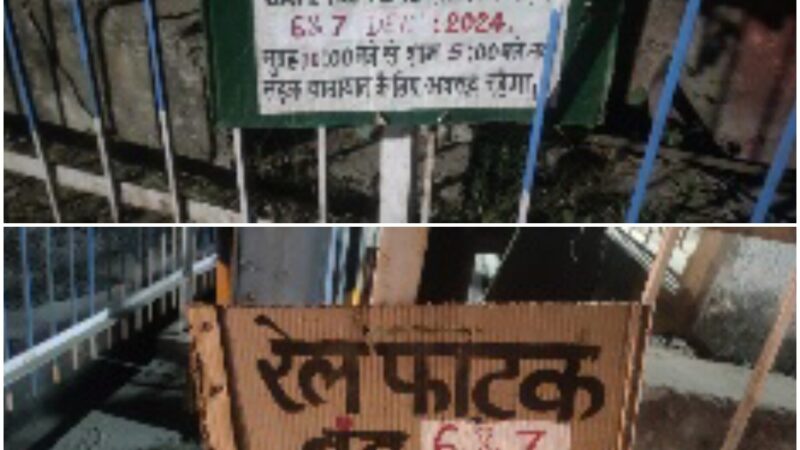 6 तथा 7 दिसंबर को बंद रहेगा बोकारो धनबाद का एक सड़क मार्ग