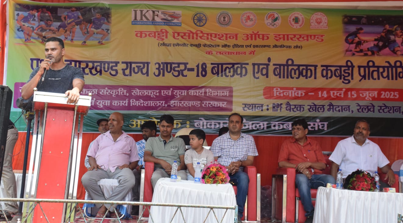 झारखंड राज्य अंडर-18 कबड्डी प्रतियोगिता का RPF मैदान में भव्य शुभारंभ