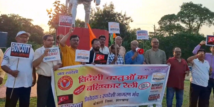 स्वदेशी जागरण मंच द्वारा विदेशी सामानों का विराट विरोध प्रदर्शन एवं वहिष्कार रैली का आयोजन