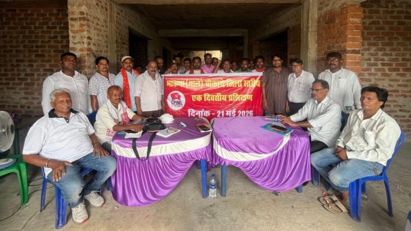 कसमार में भाकपा माले का जिला स्तरीय प्रशिक्षण शिविर आयोजित