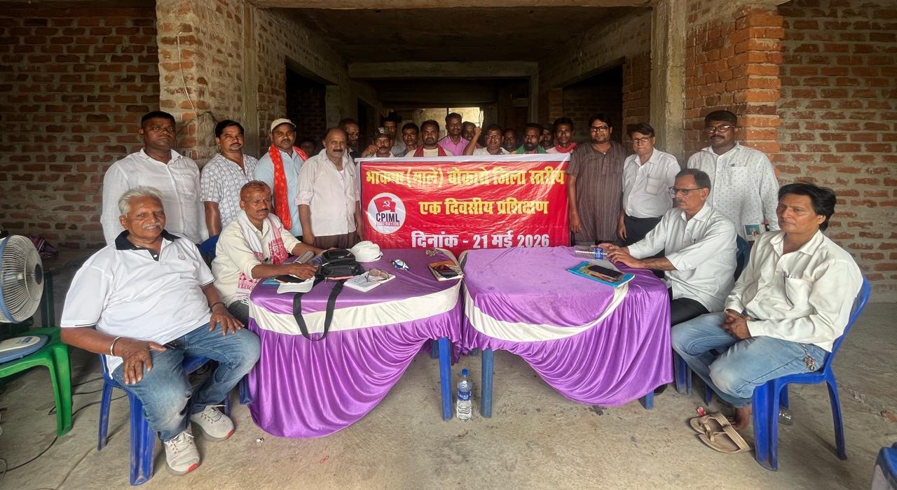 कसमार में भाकपा माले का जिला स्तरीय प्रशिक्षण शिविर आयोजित