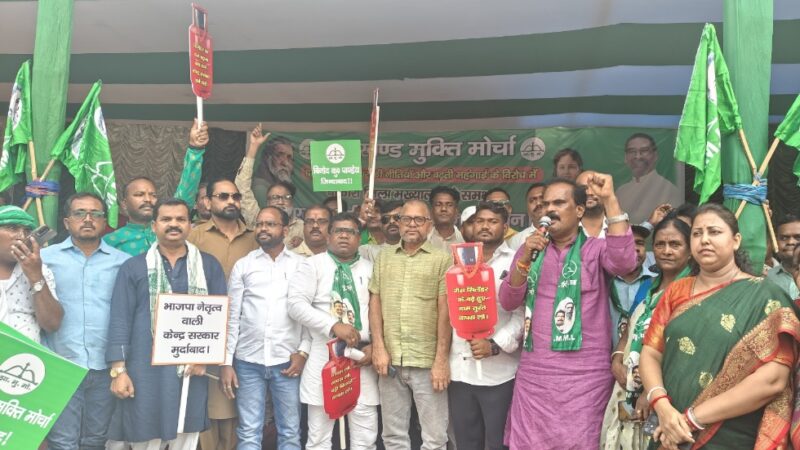 महंगाई और केंद्र की नीतियों के विरोध में झामुमो का बोकारो में धरना