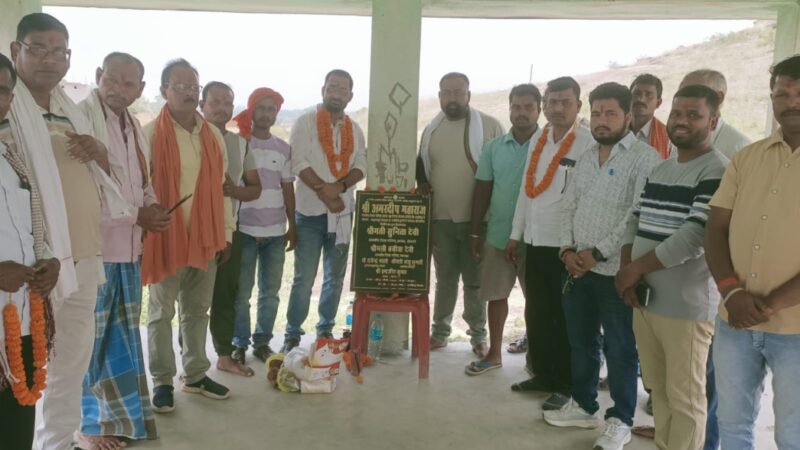 कसमार उत्तरी क्षेत्र में तीन योजनाओं का हुआ शिलान्यास व उद्घाटन