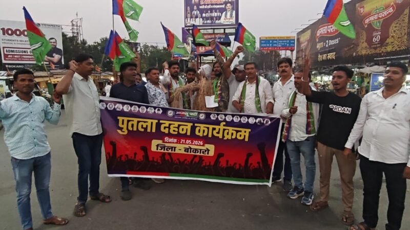 अवैध खनन के विरोध में आजसू नेता पर हमला व गिरफ्तारी के खिलाफ पुतला दहन
