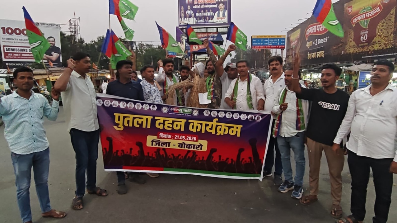 अवैध खनन के विरोध में आजसू नेता पर हमला व गिरफ्तारी के खिलाफ पुतला दहन