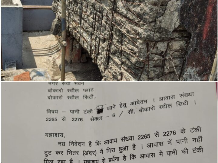 Sector-6C के कई क्वार्टरों में जलसंकट, जर्जर टंकी टूटने से 12 क्वार्टरों में पानी सप्लाई बंद