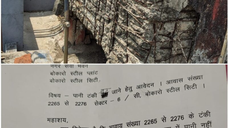 Sector-6C के कई क्वार्टरों में जलसंकट, जर्जर टंकी टूटने से 12 क्वार्टरों में पानी सप्लाई बंद