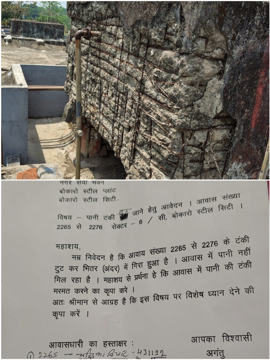Sector-6C के कई क्वार्टरों में जलसंकट, जर्जर टंकी टूटने से 12 क्वार्टरों में पानी सप्लाई बंद