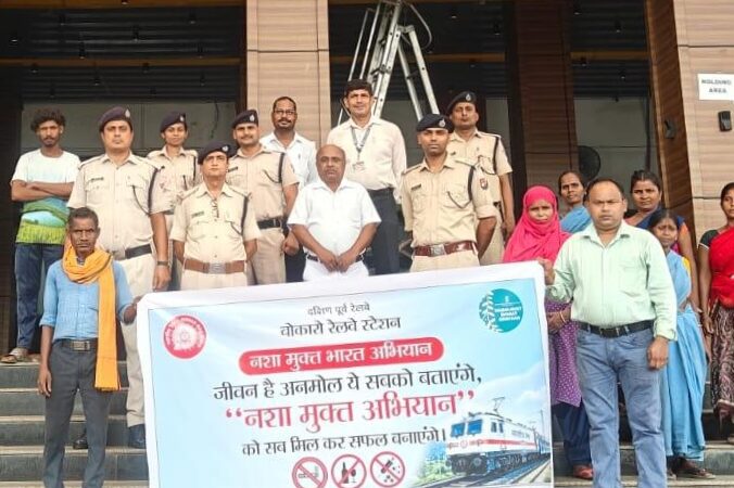नशे से दूरी का संदेश, बोकारो स्टेशन पर जागरूकता अभियान आयोजित
