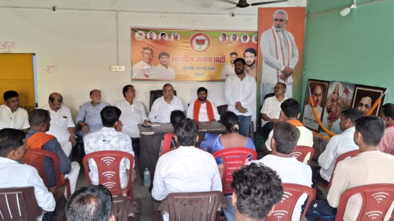 बूथ सशक्तिकरण पर भाजपा का फोकस, कार्यकर्ताओं को मिला संगठन मजबूत करने का मंत्र